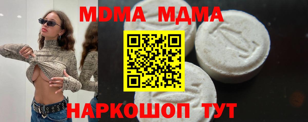 MDMA crystal  Вход с VPN  Прохладный  МДМА кристаллы 