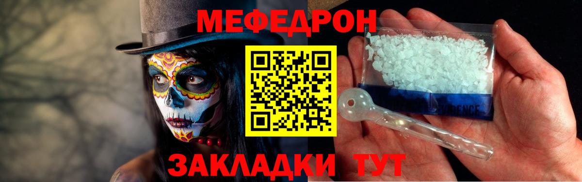 Мефедрон  Мефедрон  Вход с VPN  Прохладный  МЯУ-МЯУ mephedrone 