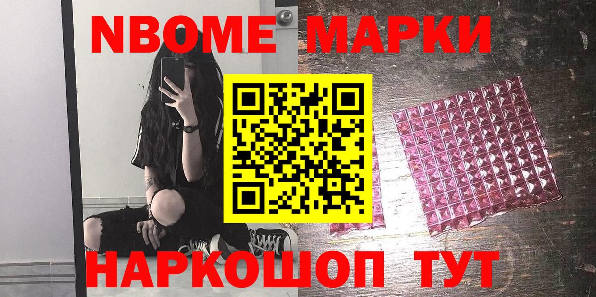 Марки N-bome 1500мкг  Вход с VPN  Прохладный 